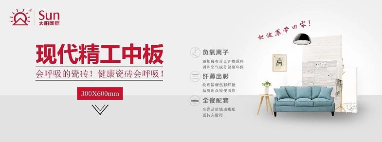 太陽陶瓷 太陽陶瓷